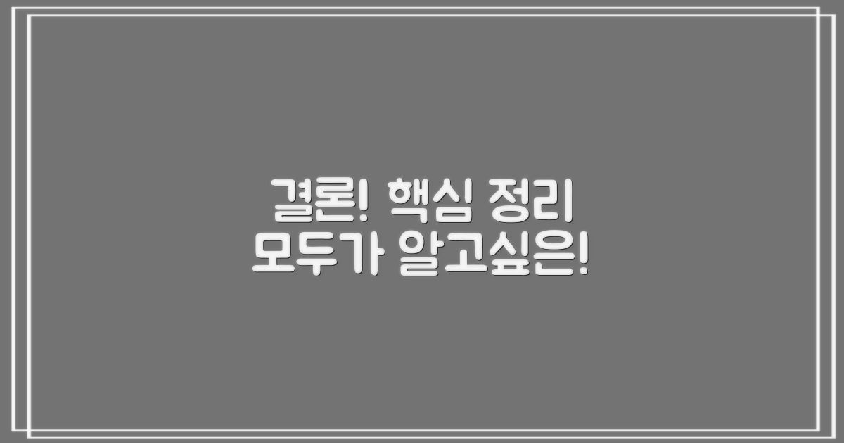 결론