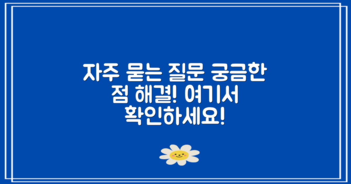 자주 묻는 질문