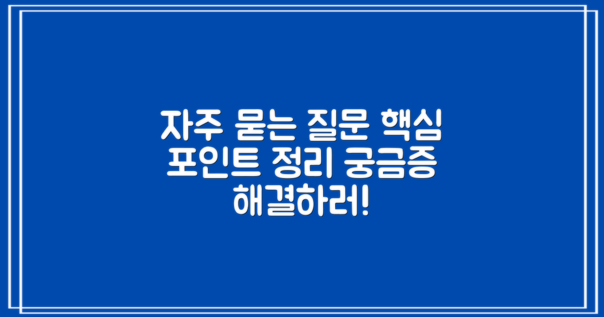 자주 묻는 질문