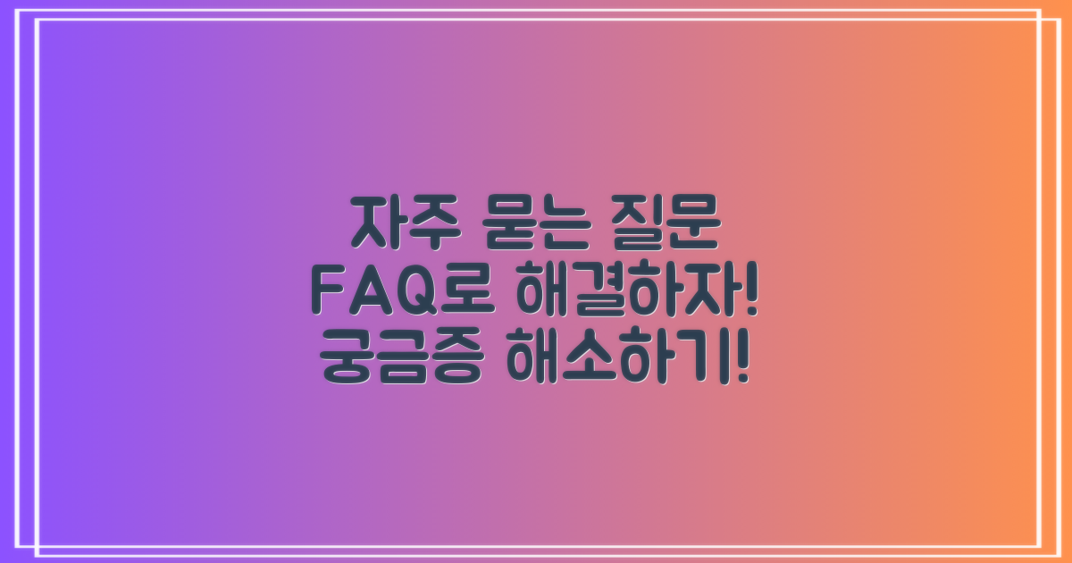 자주 묻는 질문