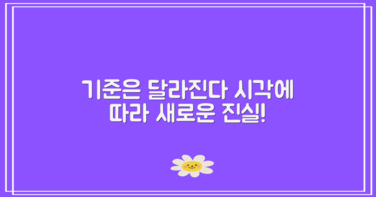 시각에 따른 기준 차이
