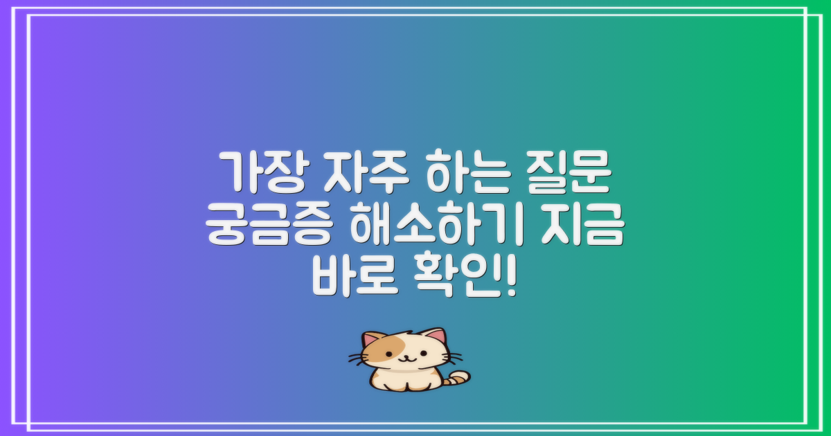 자주 묻는 질문