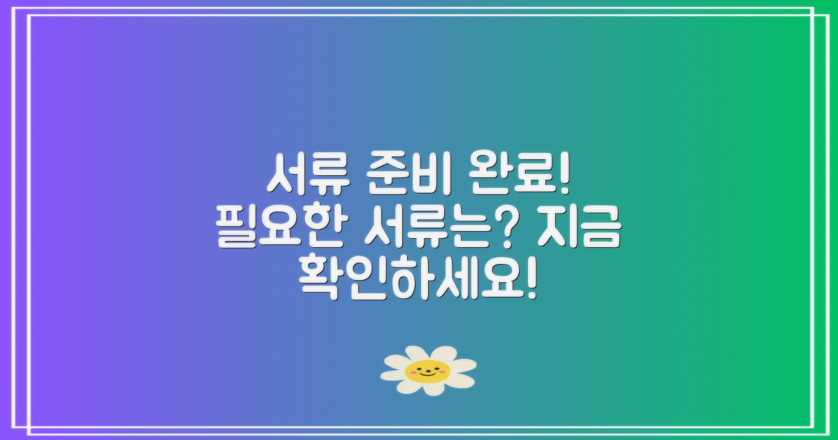 필요한 서류를 준비하세요