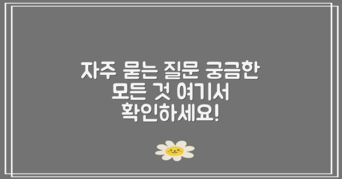 자주 묻는 질문