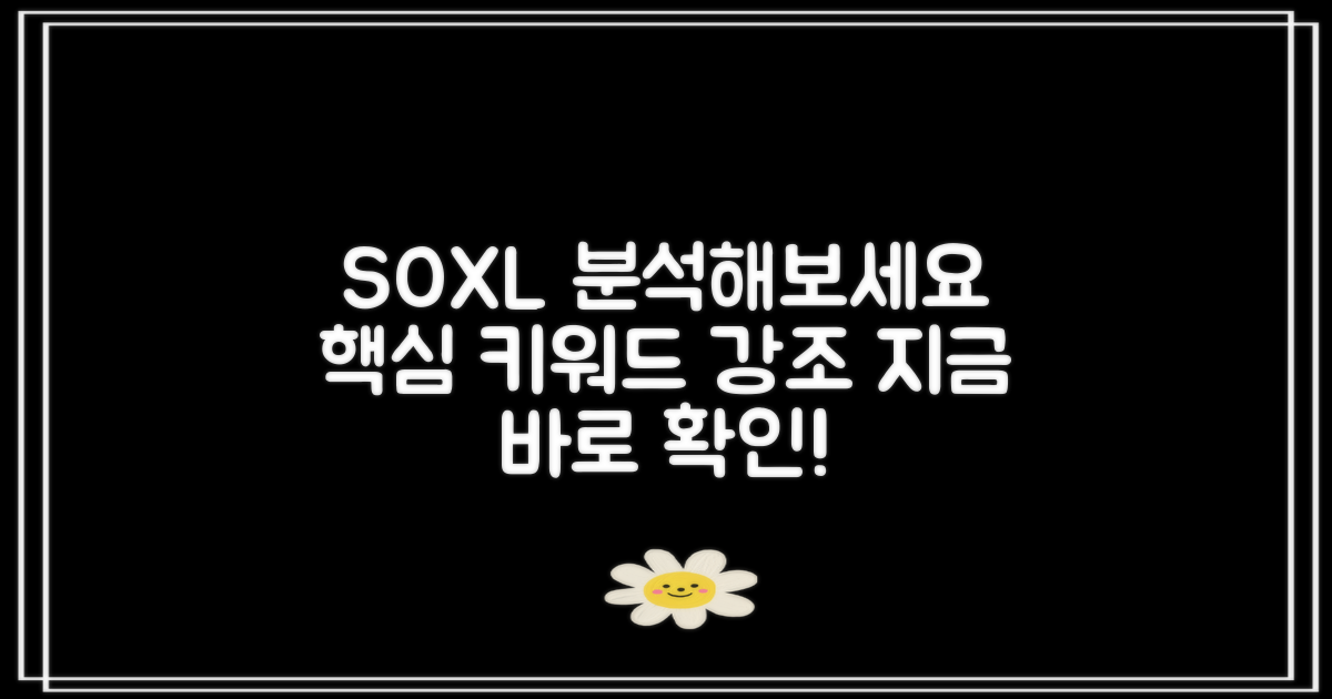 지금 SOXL 분석해보세요