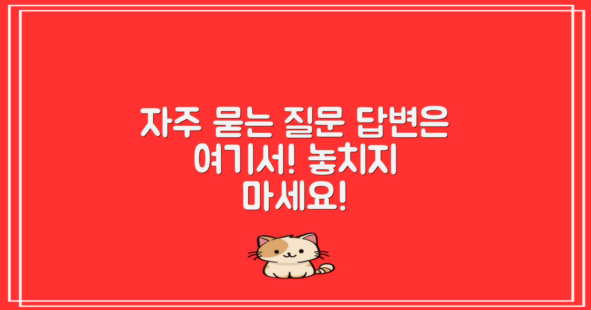 자주 묻는 질문