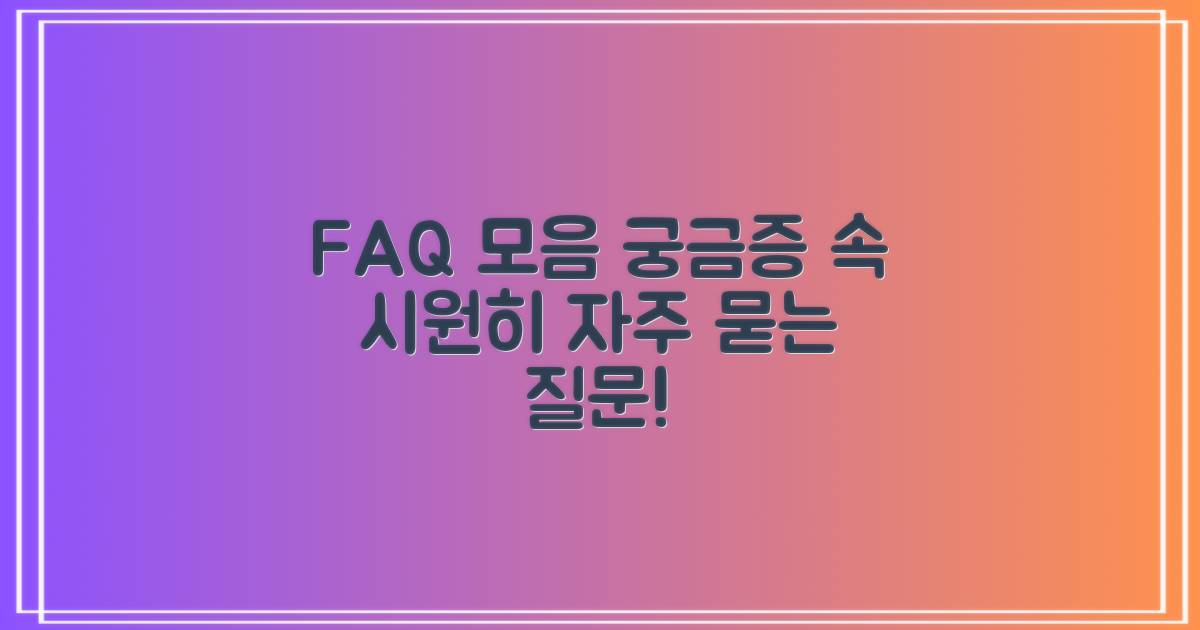 자주 묻는 질문
