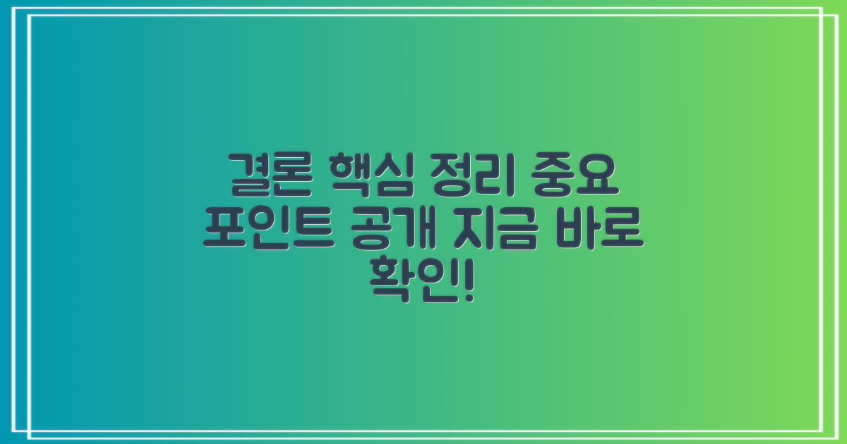 결론