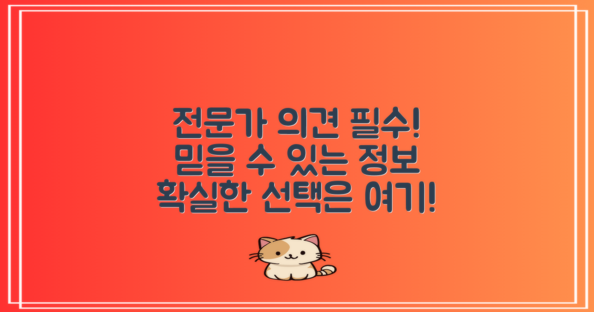 전문가 의견을 참고하세요