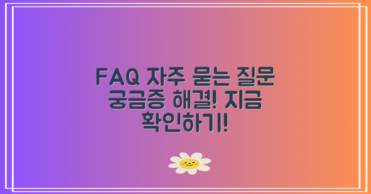 자주 묻는 질문