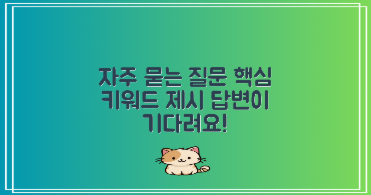 자주 묻는 질문