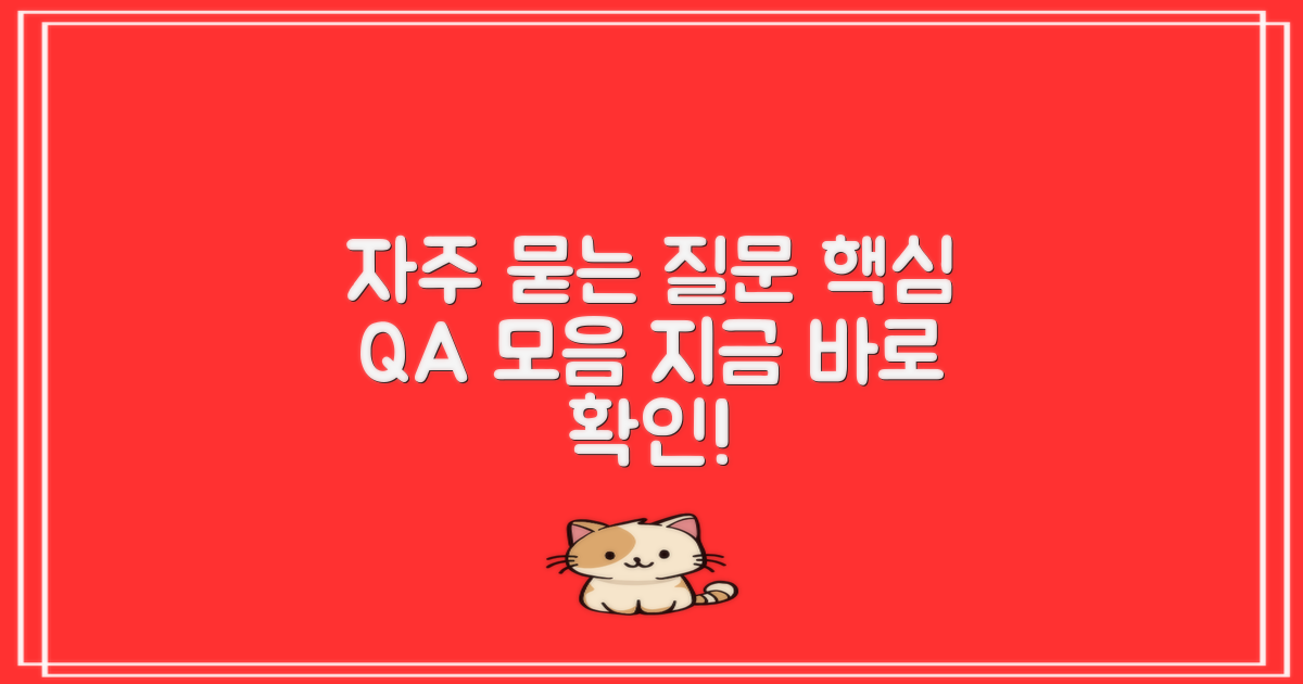 자주 묻는 질문