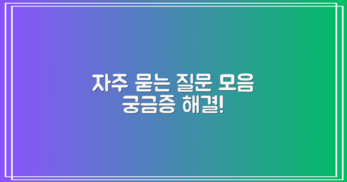 자주 묻는 질문