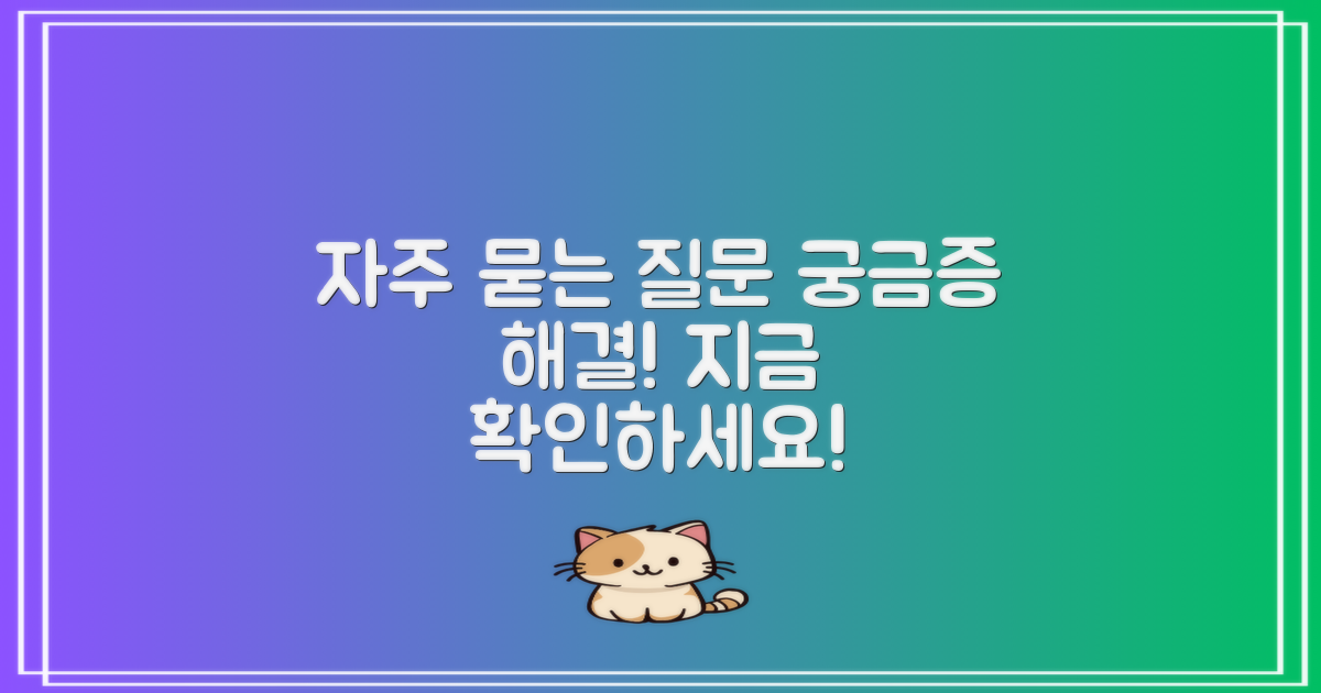 자주 묻는 질문