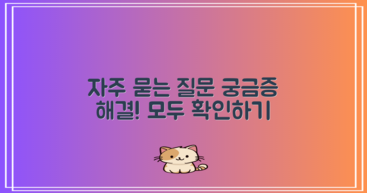 자주 묻는 질문