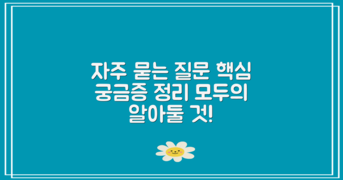 자주 묻는 질문