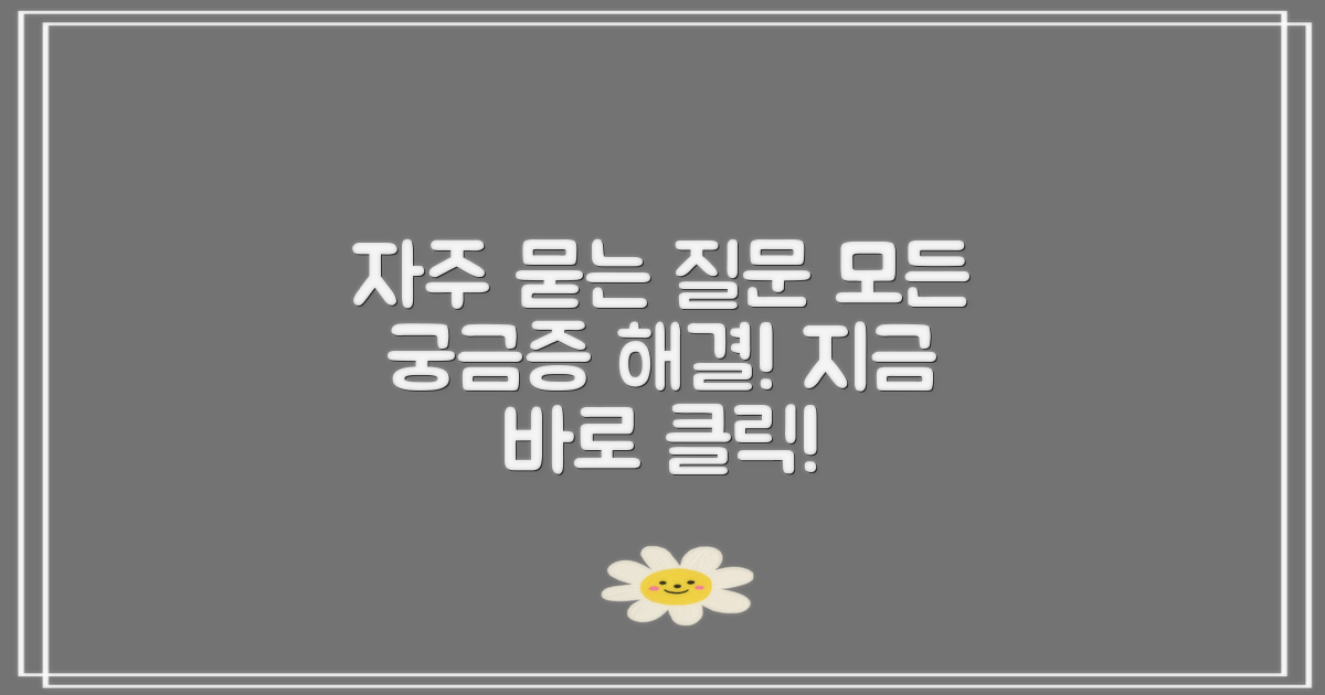 자주 묻는 질문