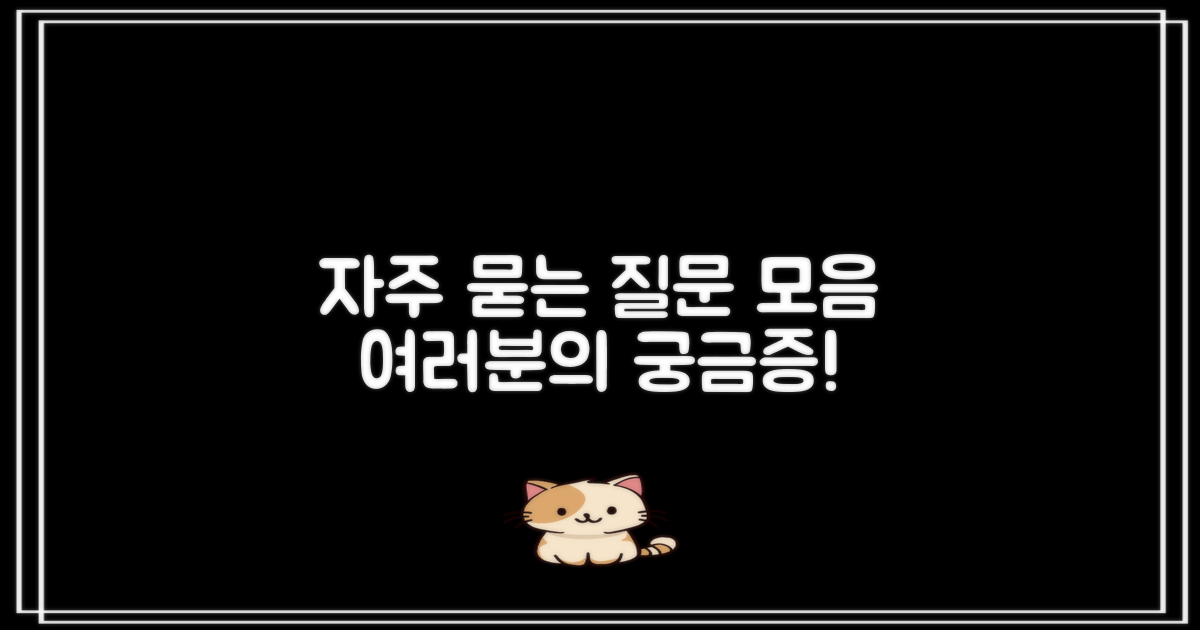 자주 묻는 질문