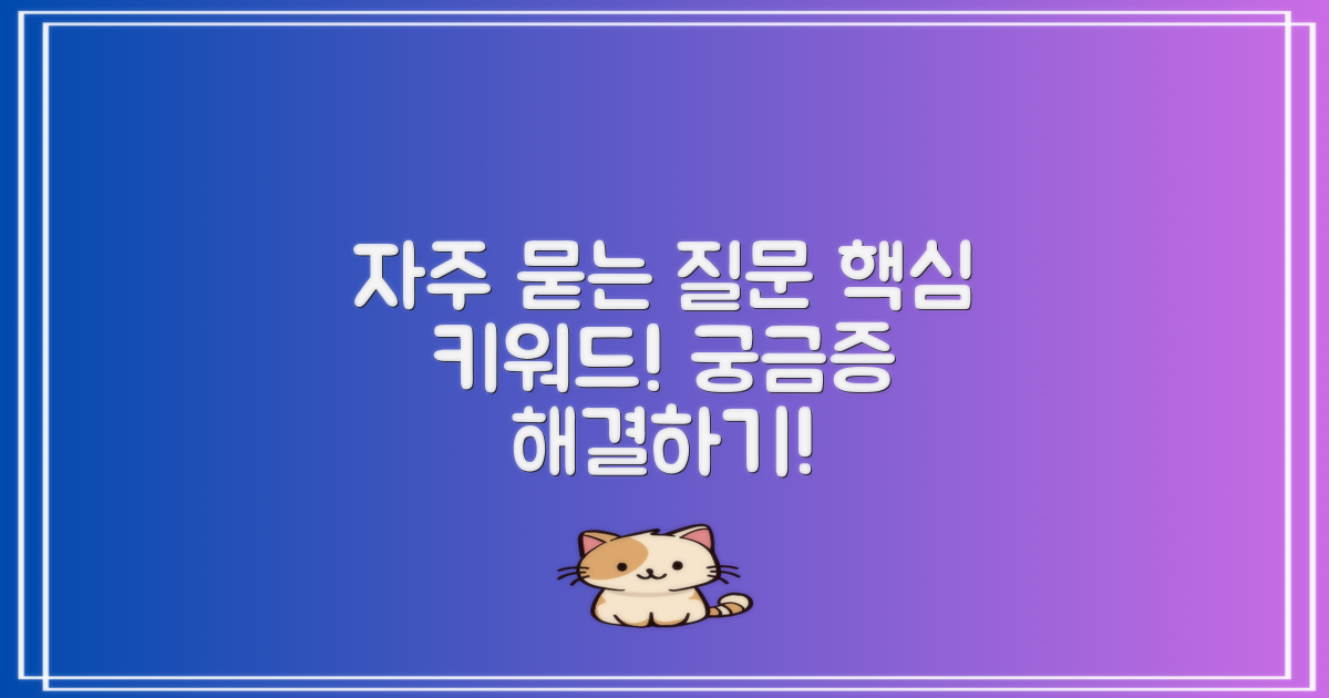 자주 묻는 질문